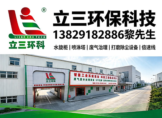 立三环保